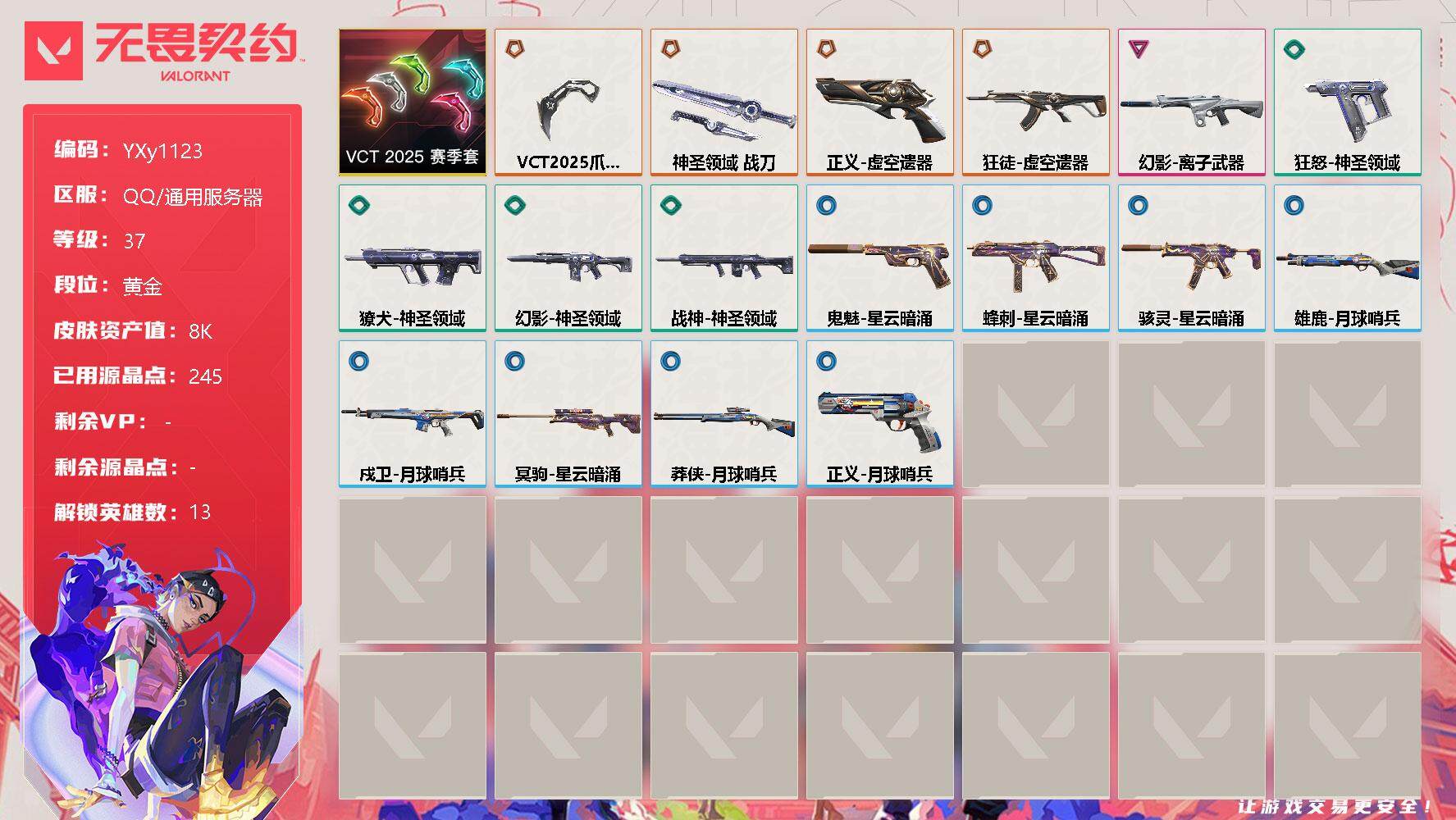 无畏契约账号QQ【套装】：VCT 2025 赛季套装
【英雄】：炼狱，暮蝶，壹决，捷风，不死鸟，贤者，猎枭，零，芮娜，尚勃勒，霓虹，盖可，钢锁
【近战 武器】：近战武器-VCT 2025 爪刀，近战武器-神圣领域 