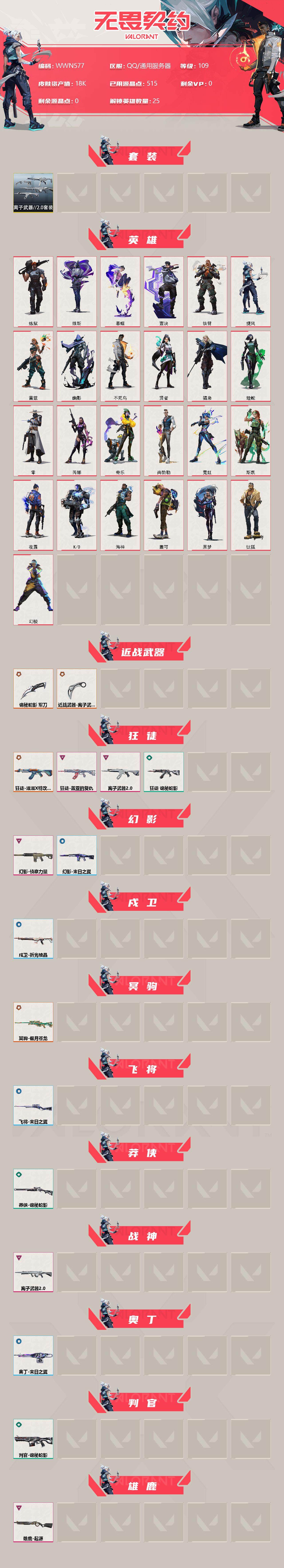 WWQEY314671无畏契约账号详情图2