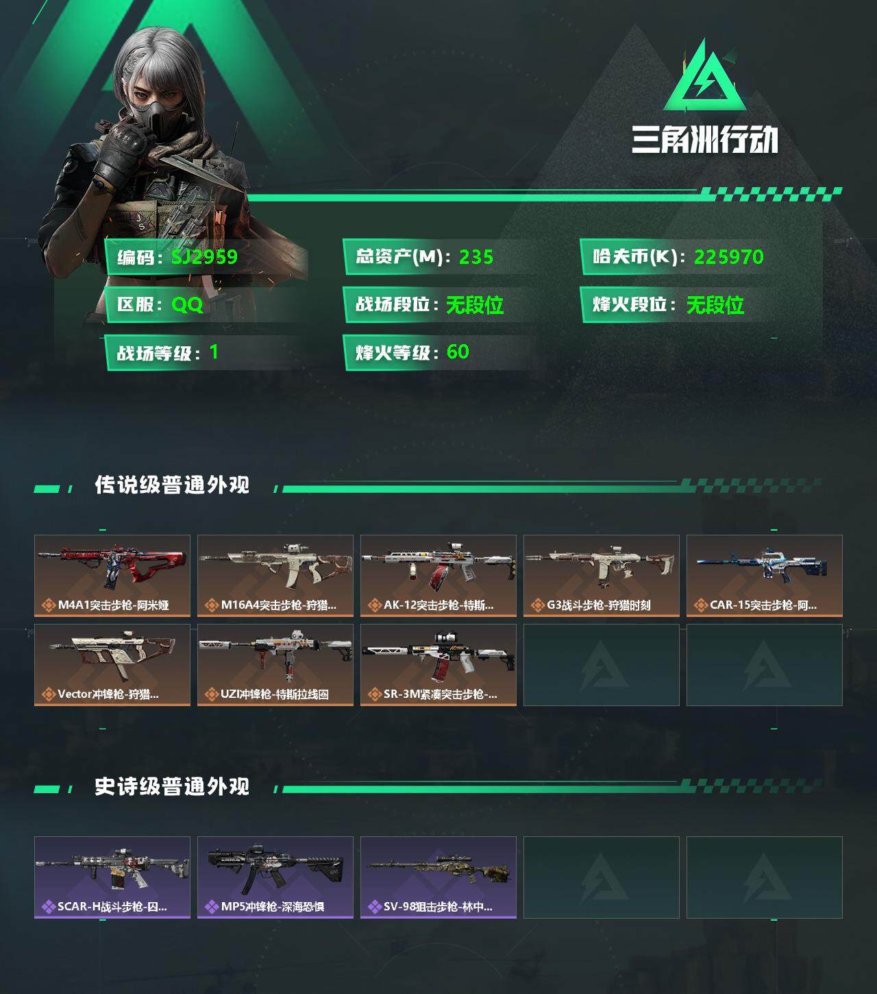 SJZEY333177三角洲行动账号详情图2