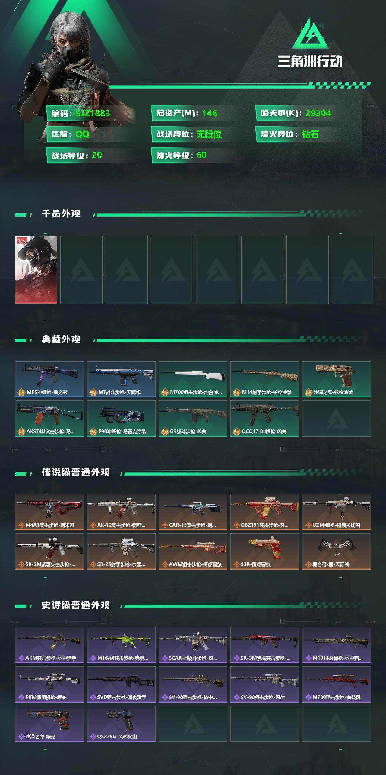 SJZEY333168三角洲行动账号详情图2