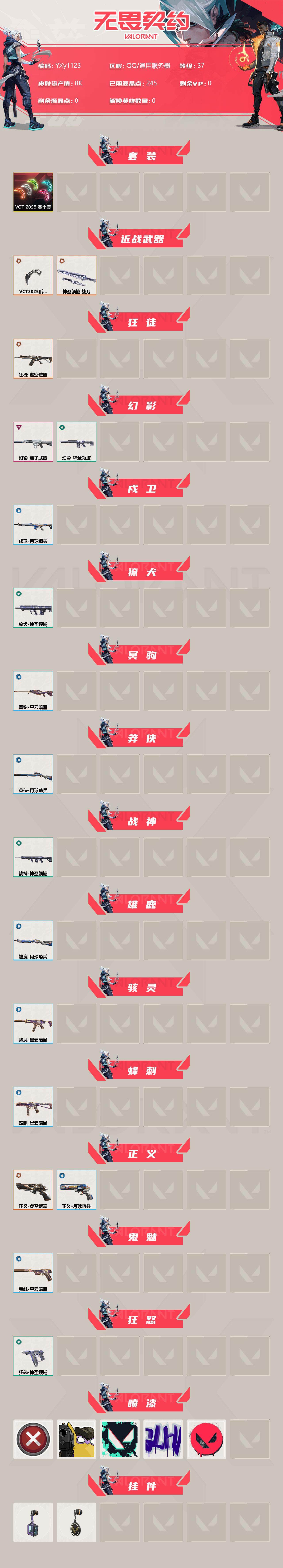 WWQYXS314638无畏契约账号详情图2