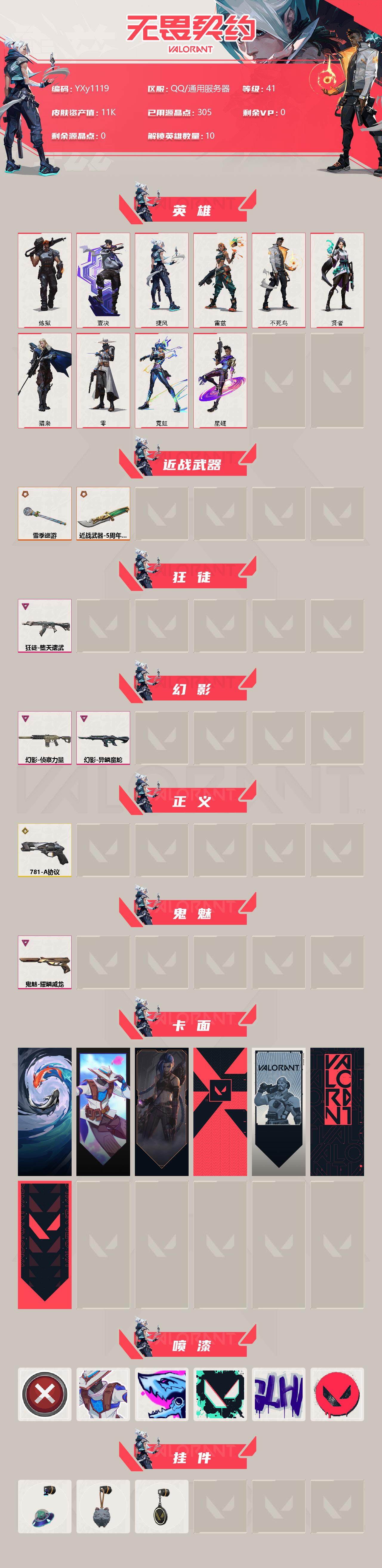 WWQYXS314657无畏契约账号详情图2