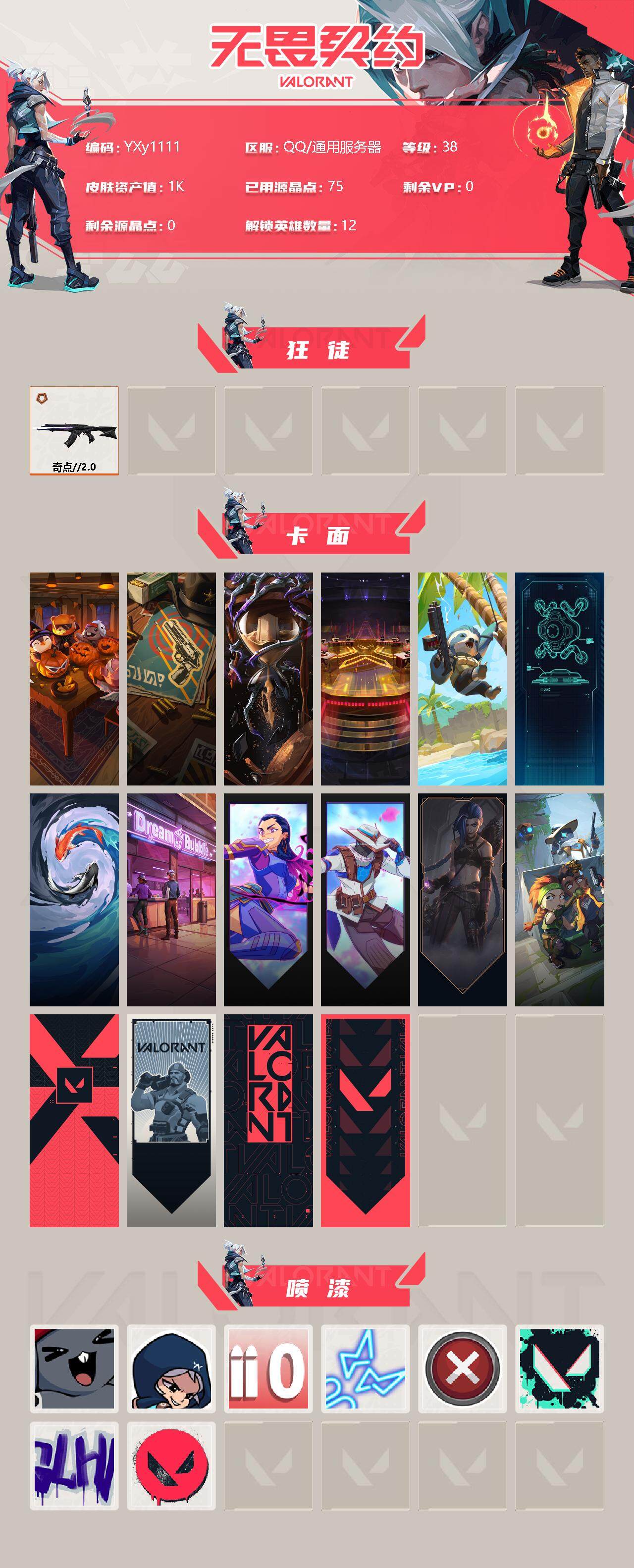 WWQYXS314663无畏契约账号详情图2