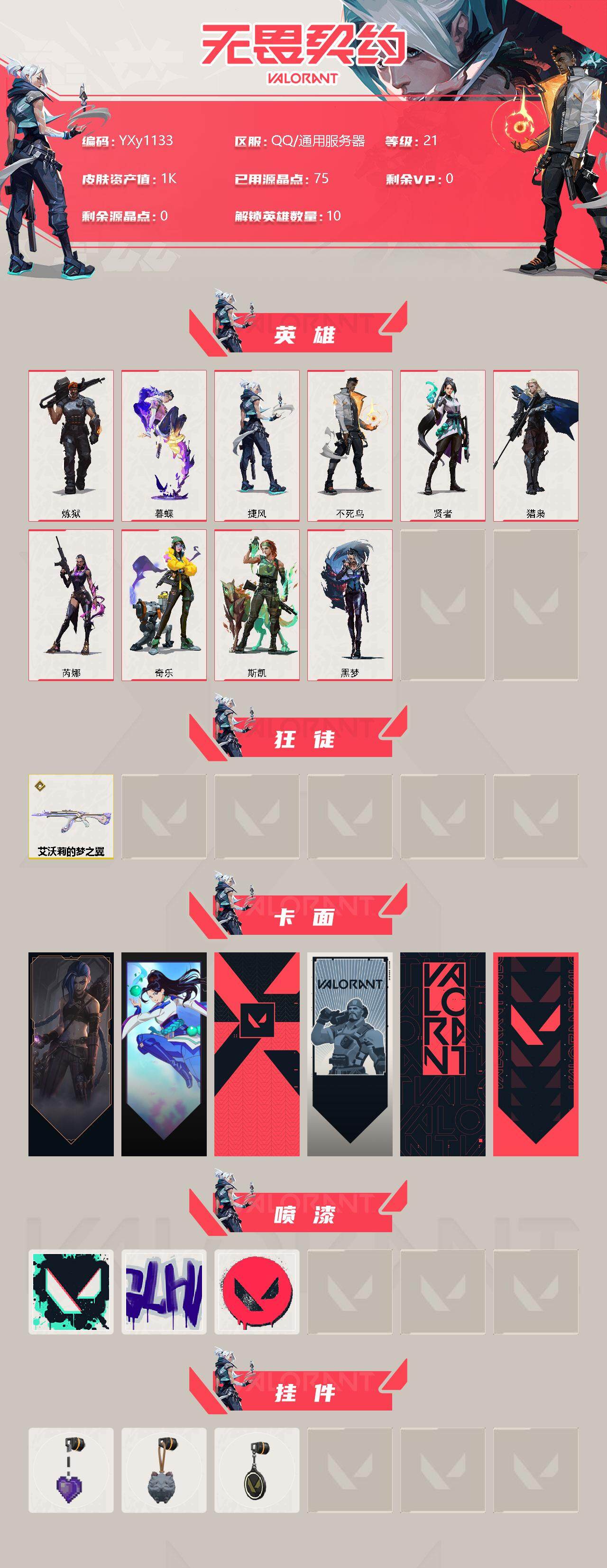 WWQYXS314669无畏契约账号详情图2