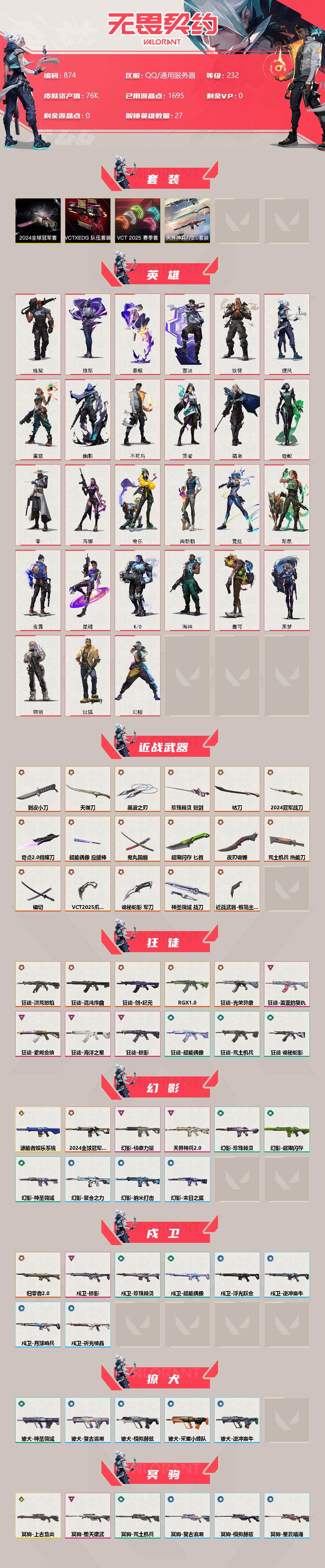 WWQXL314653无畏契约账号详情图2