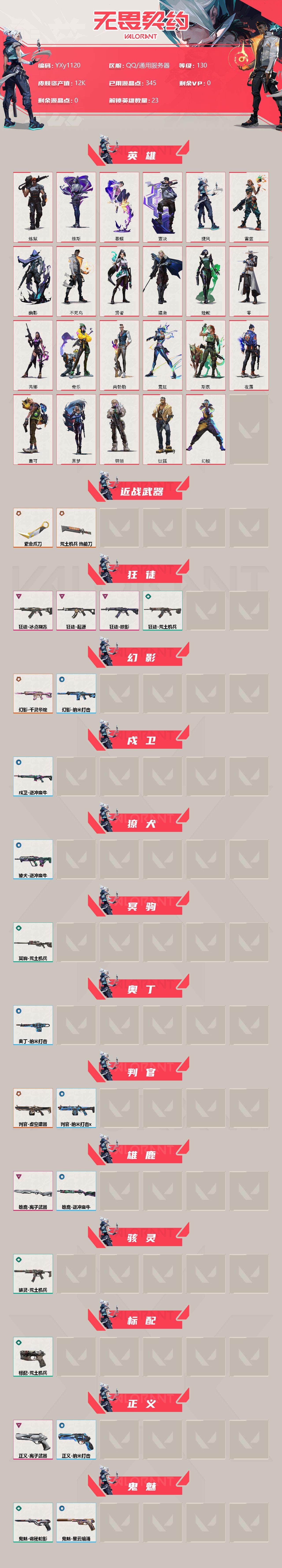 WWQYXS314656无畏契约账号详情图2
