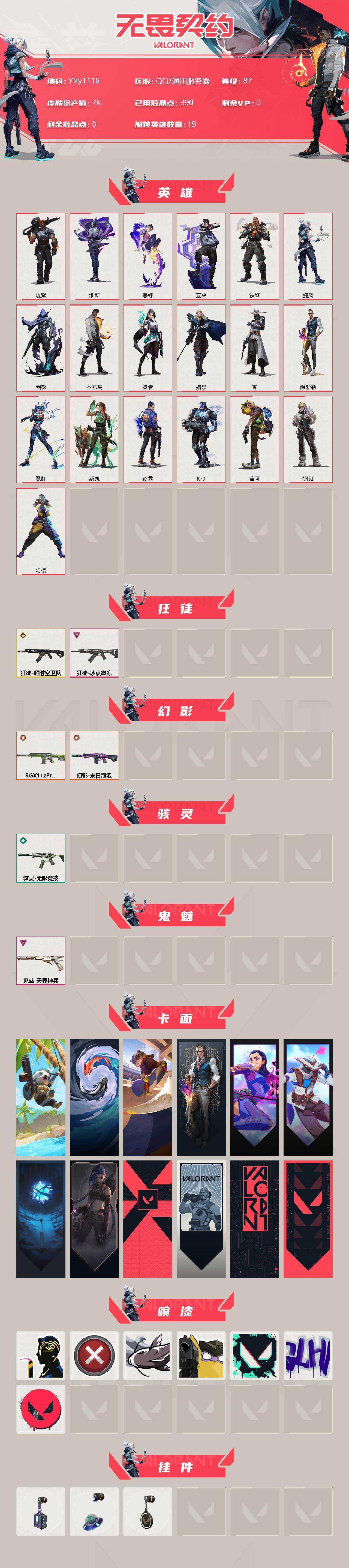 WWQYXS314779无畏契约账号详情图2