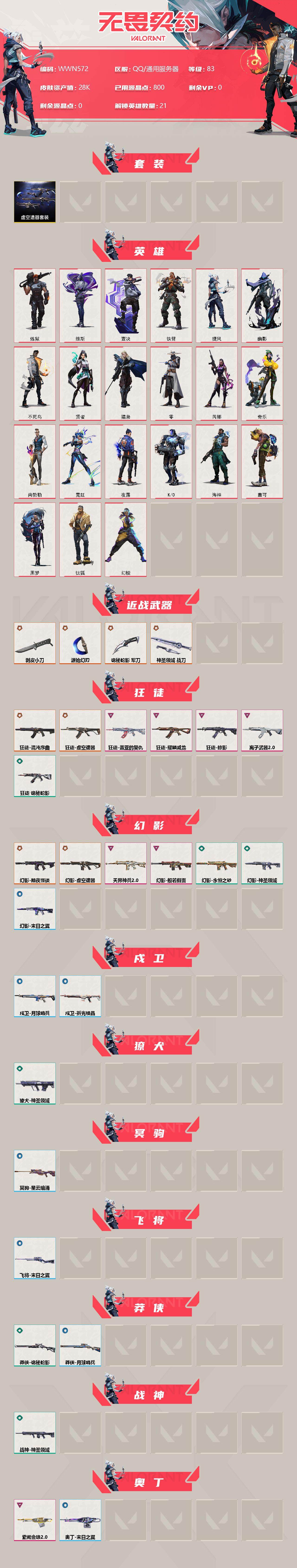 WWQEY314700无畏契约账号详情图2