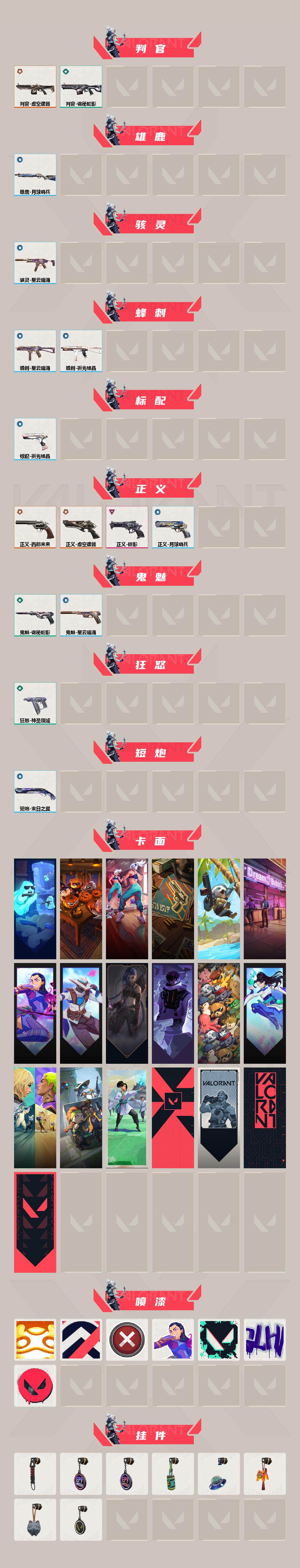 WWQEY314700无畏契约账号详情图3