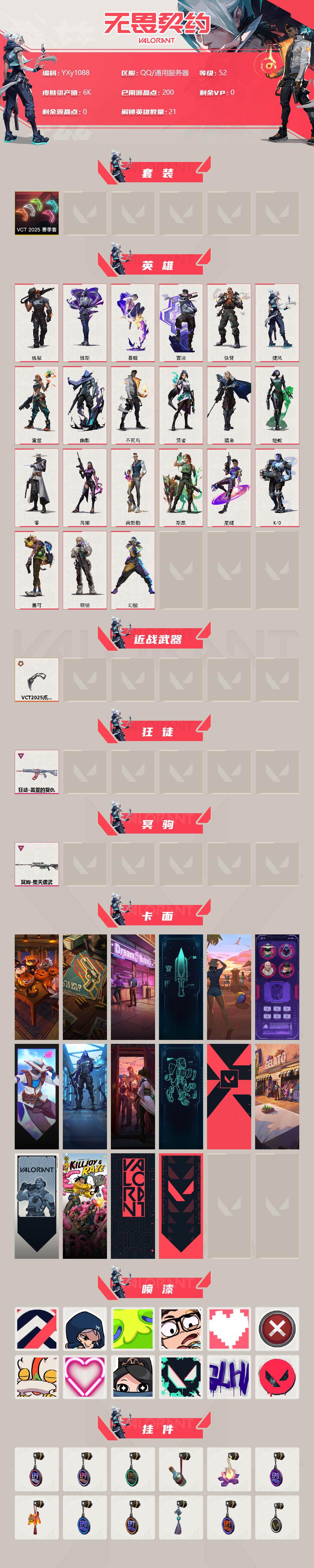 WWQYXS314685无畏契约账号详情图2