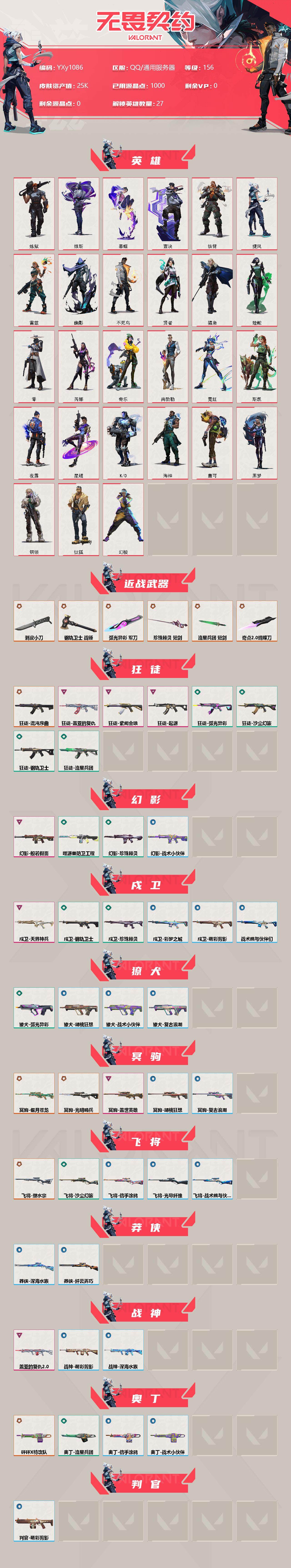 WWQYXS314691无畏契约账号详情图2