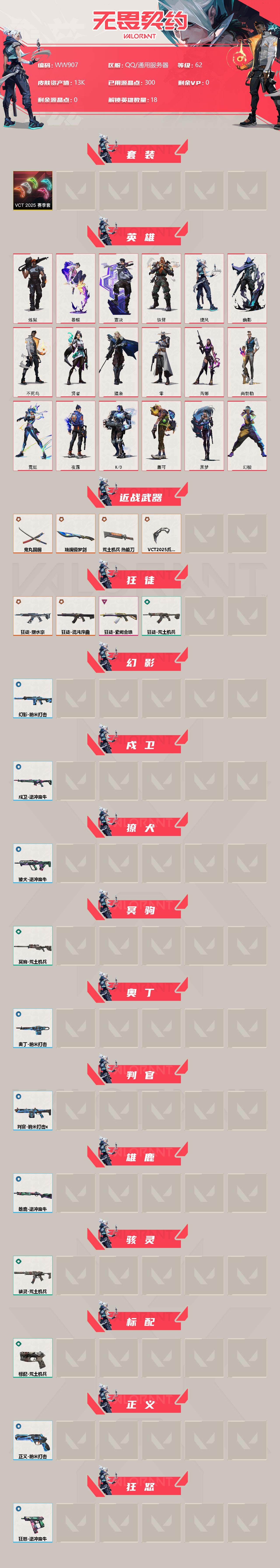 WWQEY314704无畏契约账号详情图2