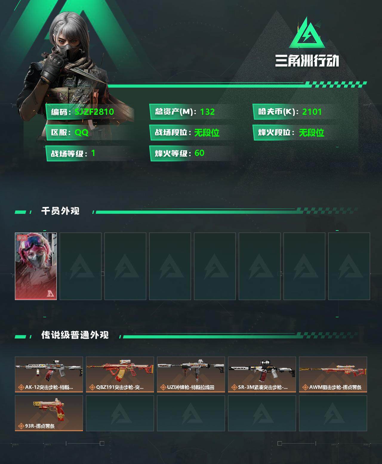 SJZEY333606三角洲行动账号详情图2