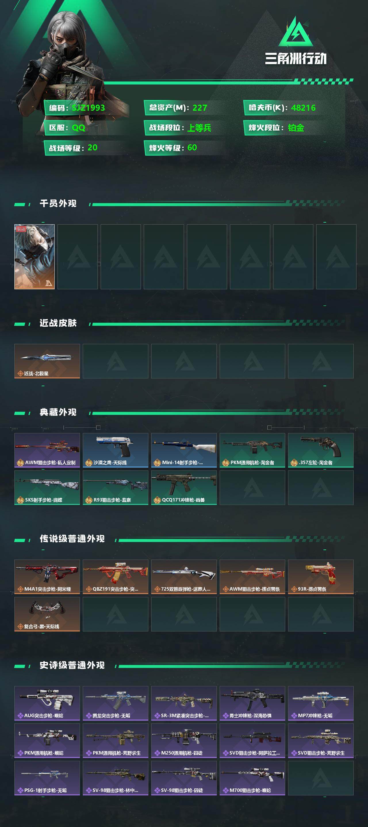 SJZEY333369三角洲行动账号详情图2