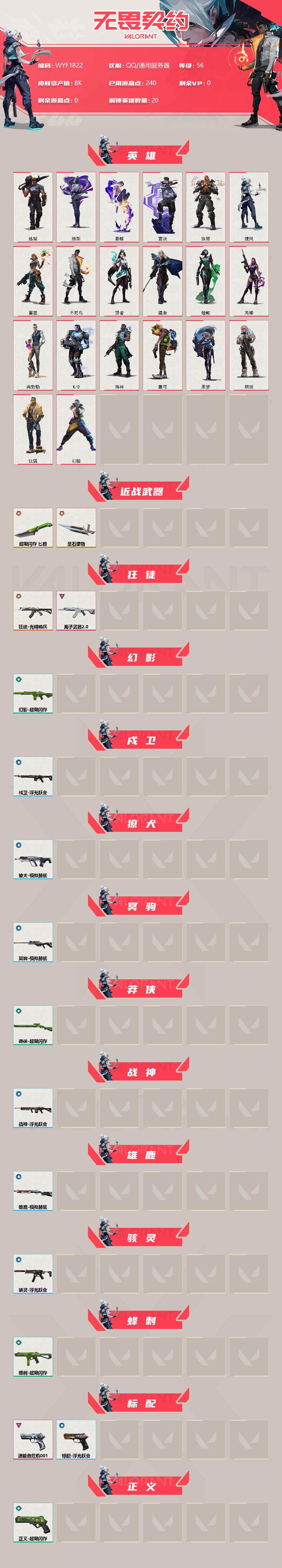 WWQEY315059无畏契约账号详情图2