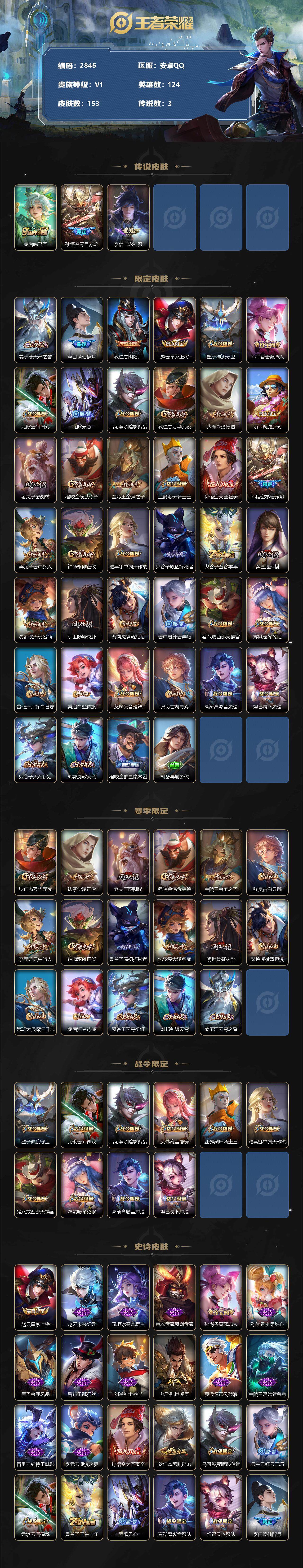 WZCMW3293274王者荣耀账号详情图2 WZCMW3293274王者荣耀账号详情图2