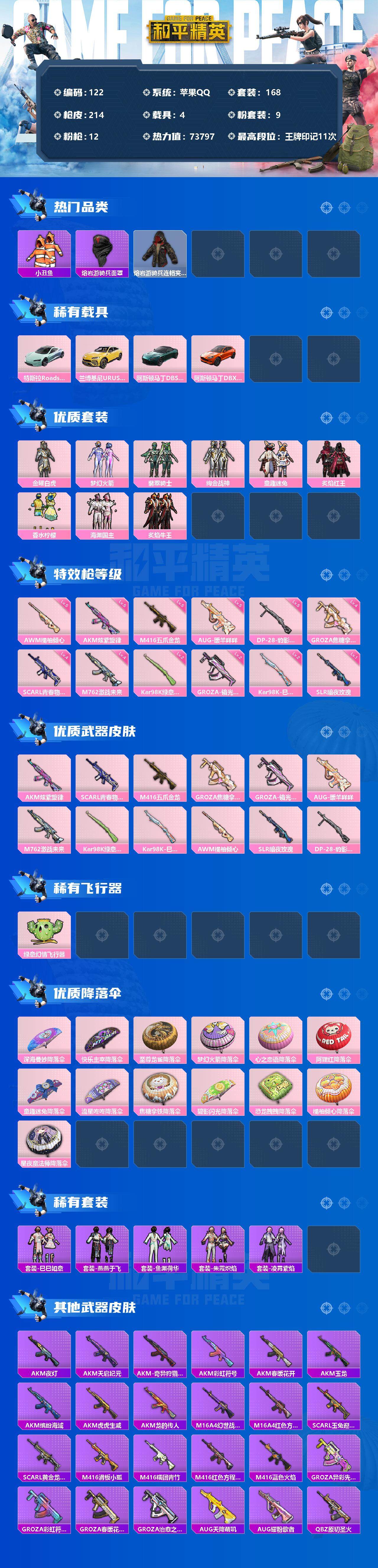HPCMW3338431和平精英账号详情图2