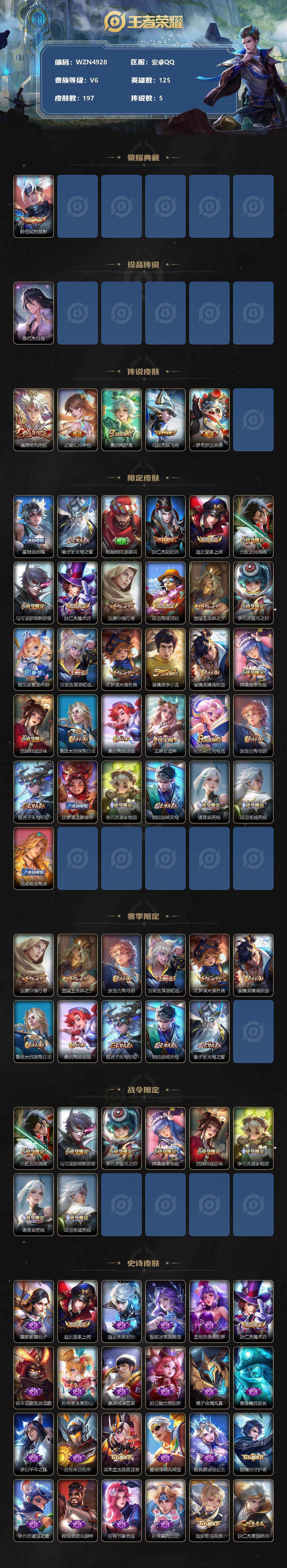 WZQM3339492王者荣耀账号详情图3