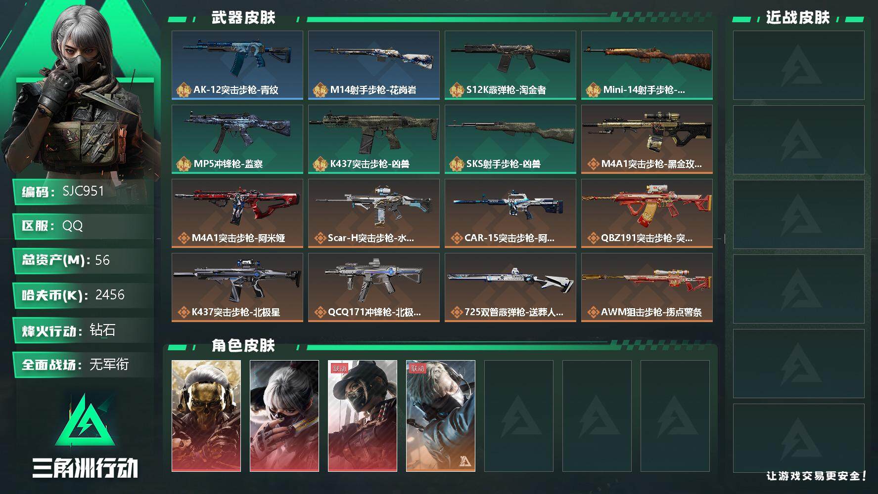 三角洲行动账号QQ【SJC951】总资产(M)：56M/哈夫币(K)：2456K/哈夫币(K)：2456K/传说枪皮数：13/全面战场等级：1_段位：无段位/烽火地带等级：60_段位：钻石/红狼-蚀金玫瑰/骇爪-水墨