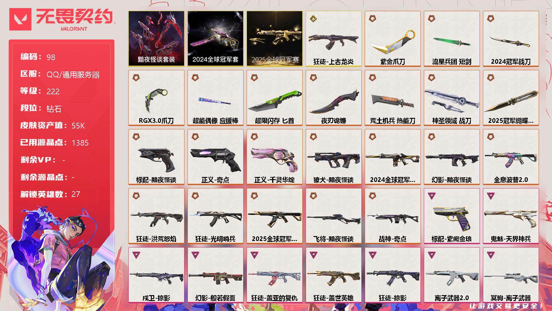 无畏契约账号QQ[12101571]【编号39203】【店长推荐精氪狠号!25+24冠军套+黯夜怪谈套装!!!】【套装】：2025全球冠军赛套装，2024全球冠军赛套装，黯夜怪谈套装
【英雄】：幻棱，炼狱，维斯，暮蝶