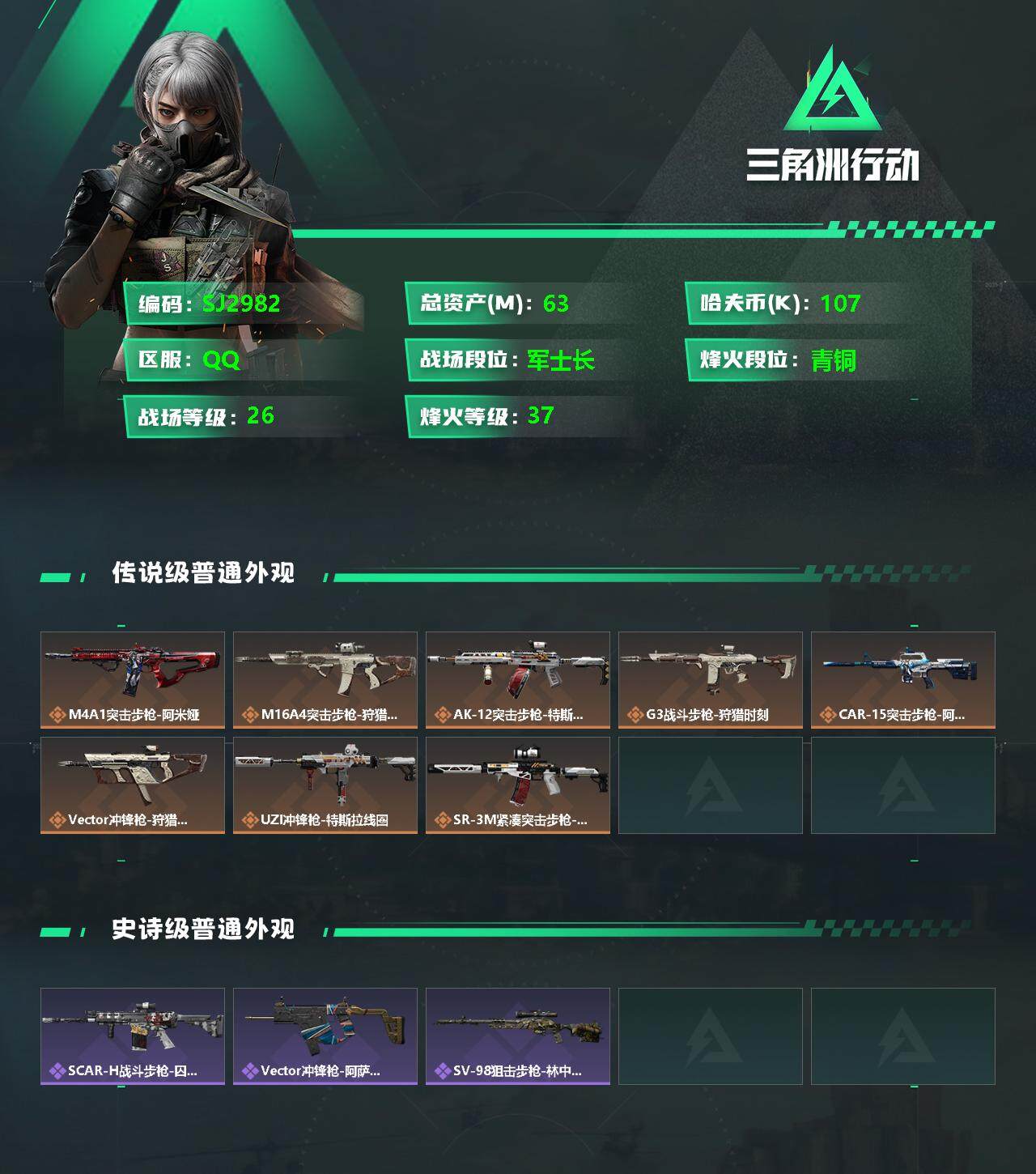 SJZEY333394三角洲行动账号详情图2
