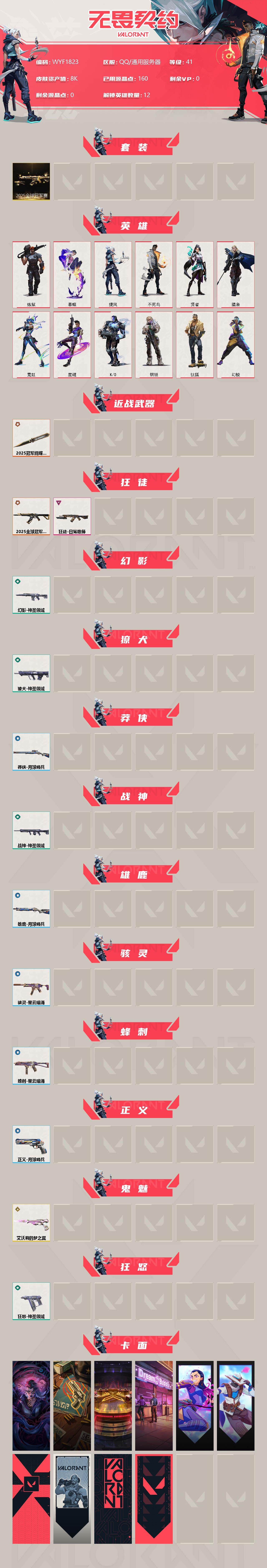 WWQEY315055无畏契约账号详情图2