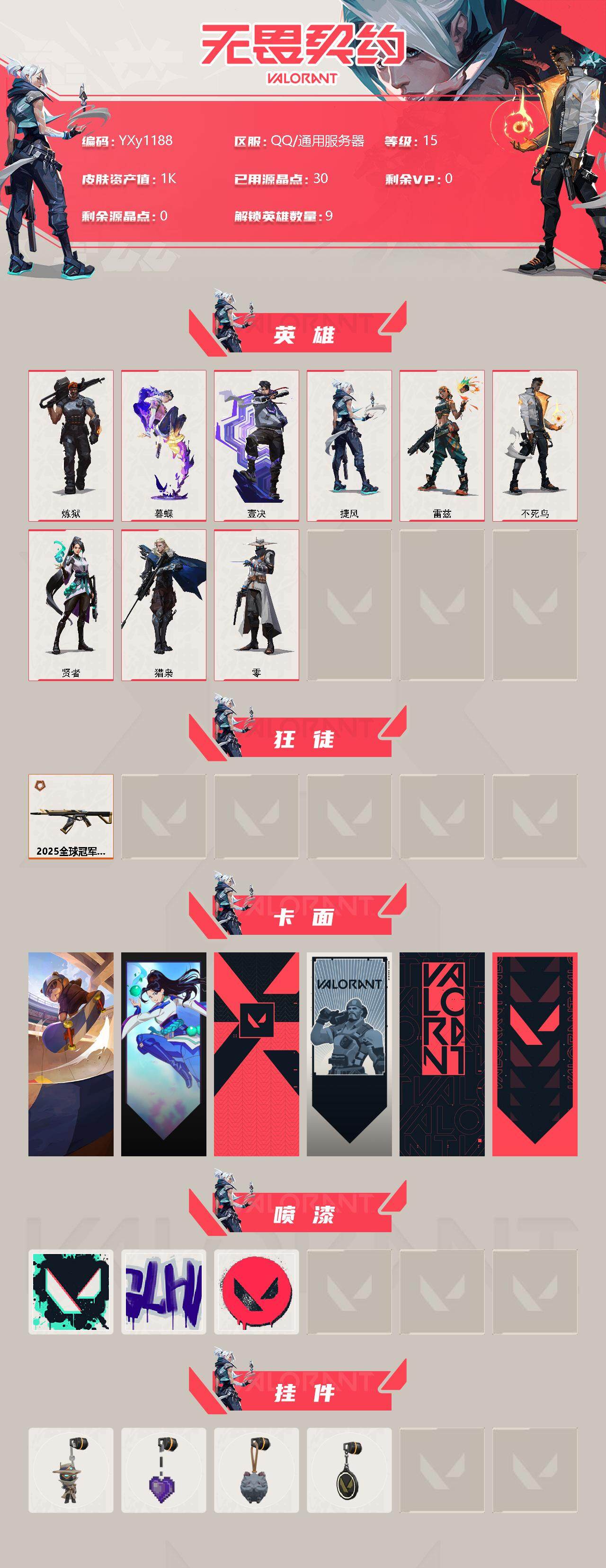 WWQYXS314776无畏契约账号详情图2