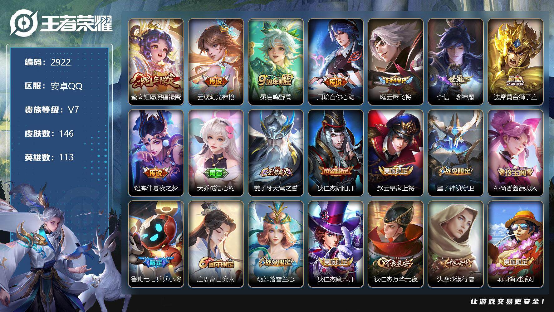 WZJZ3294033王者荣耀账号详情图18