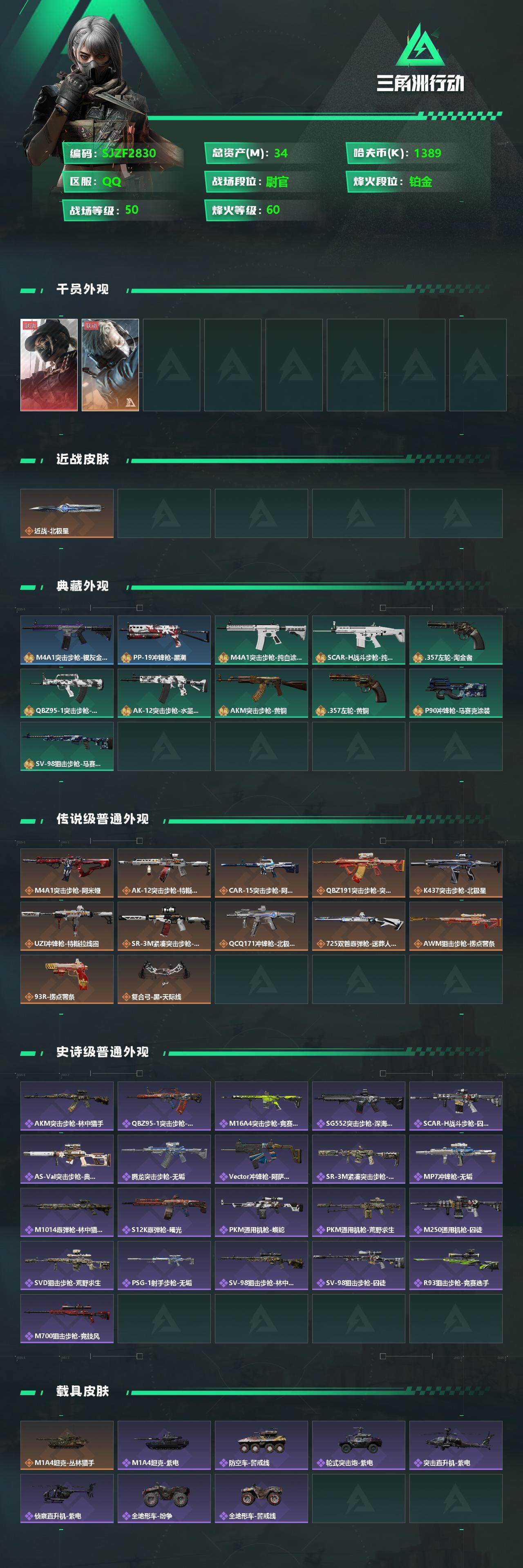 SJZEY333439三角洲行动账号详情图2