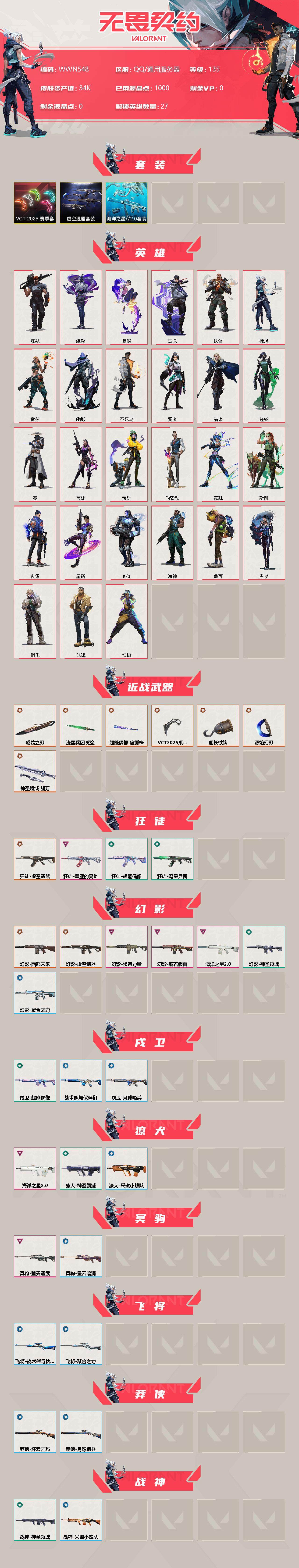 WWQEY314951无畏契约账号详情图2