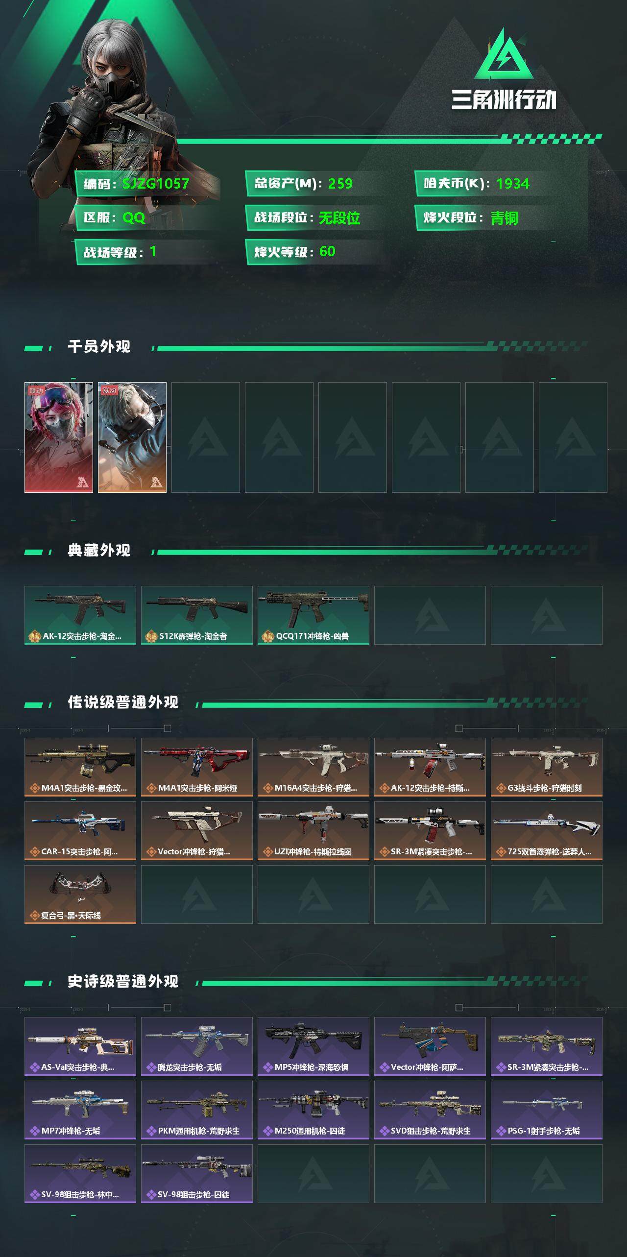 SJZEY333431三角洲行动账号详情图2