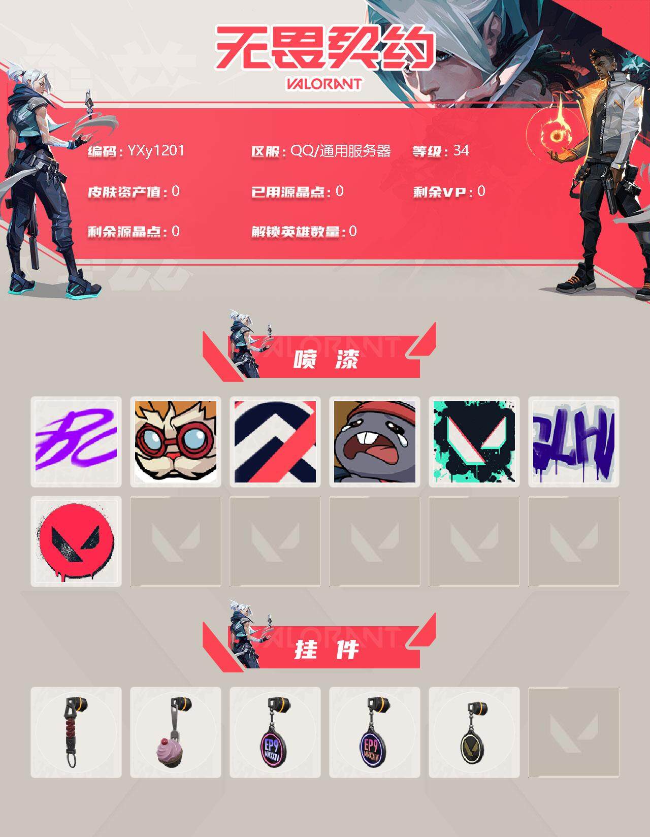 WWQYXS314782无畏契约账号详情图3
