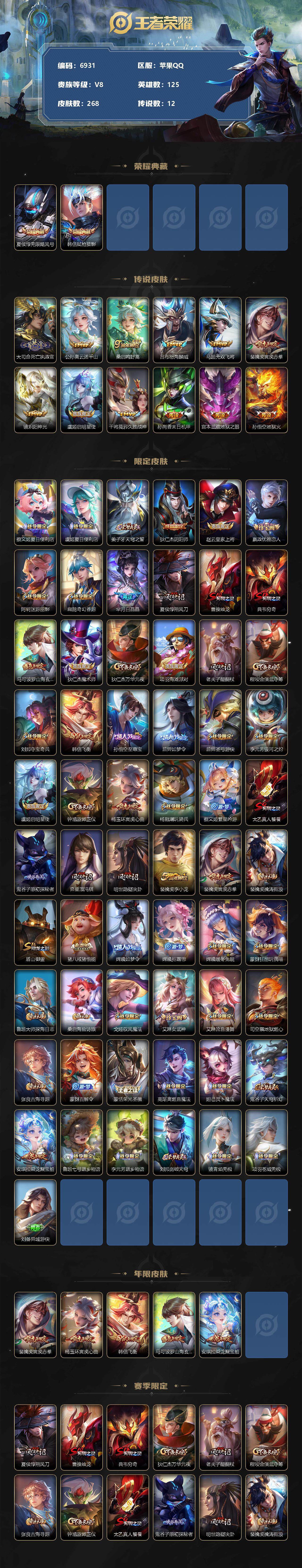 WZLX3378882王者荣耀账号详情图2