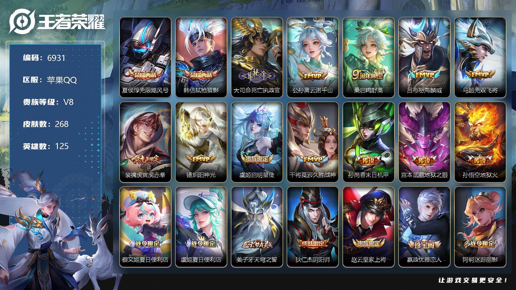 WZLX3378882王者荣耀账号详情图6