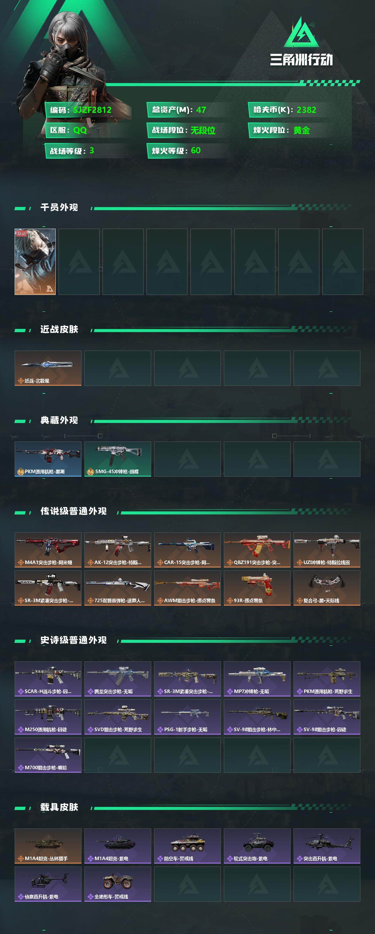 SJZEY333607三角洲行动账号详情图2