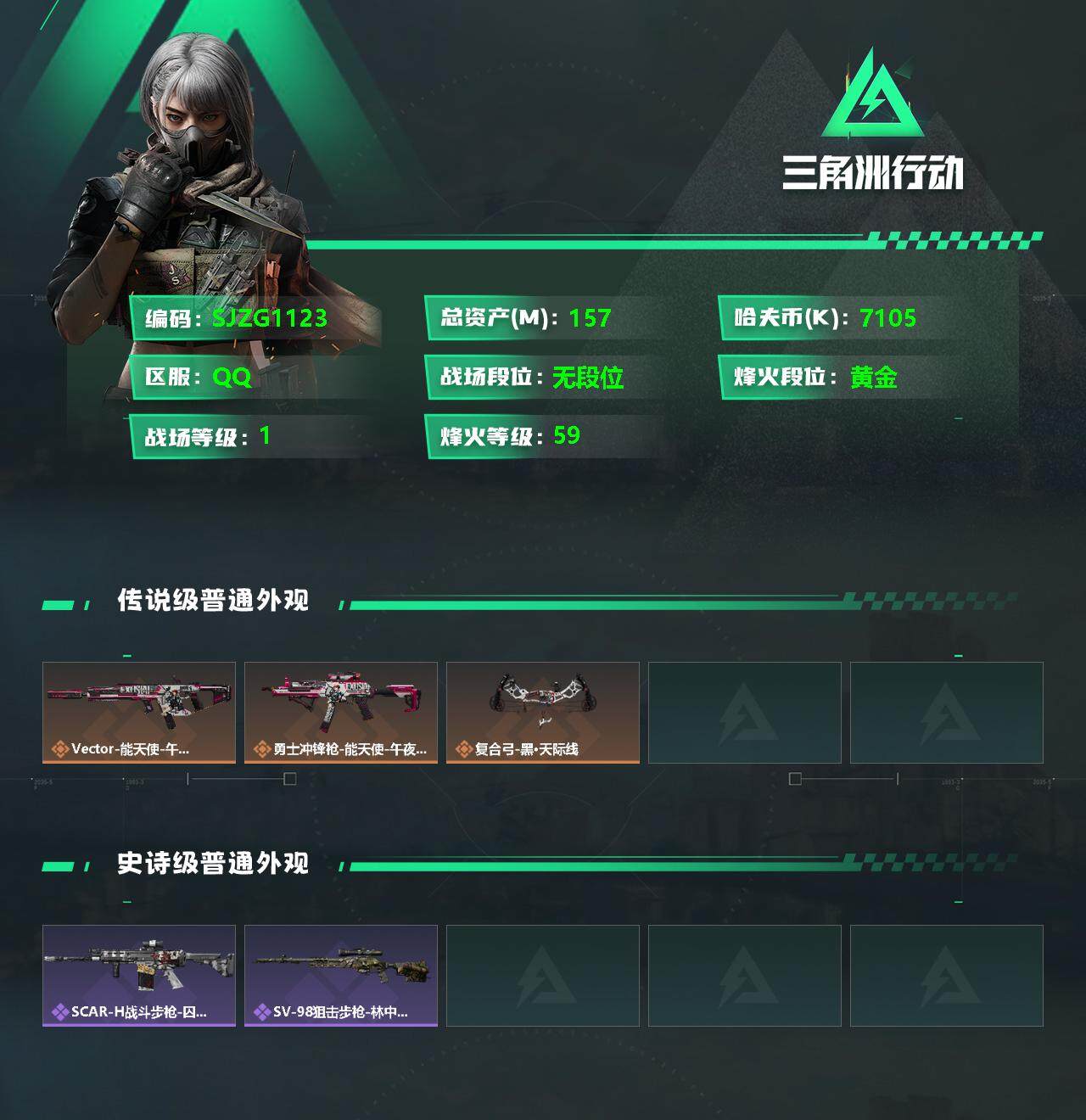 SJZEY333483三角洲行动账号详情图2
