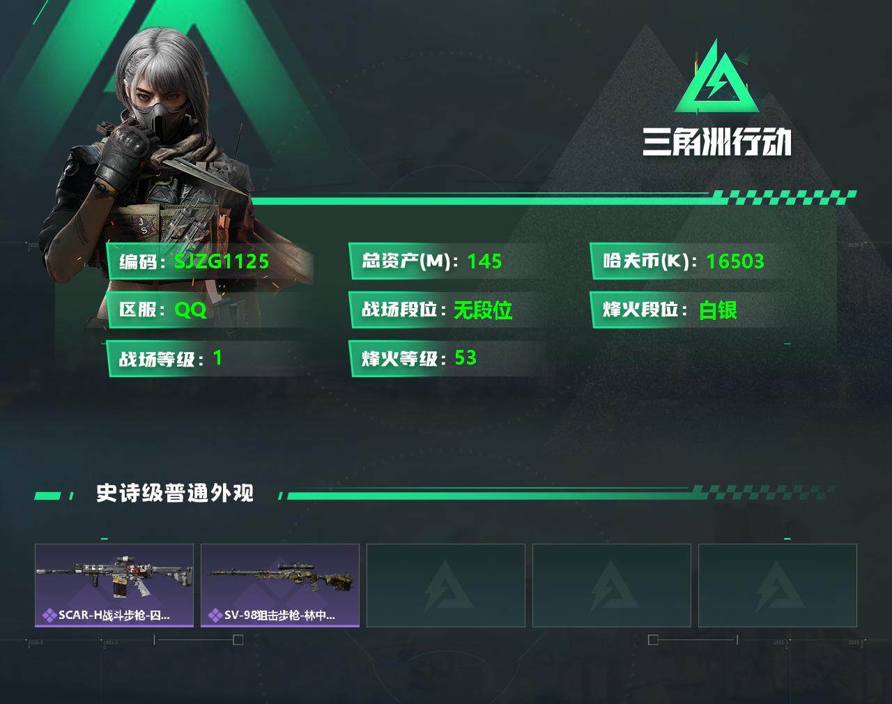 SJZEY333485三角洲行动账号详情图2