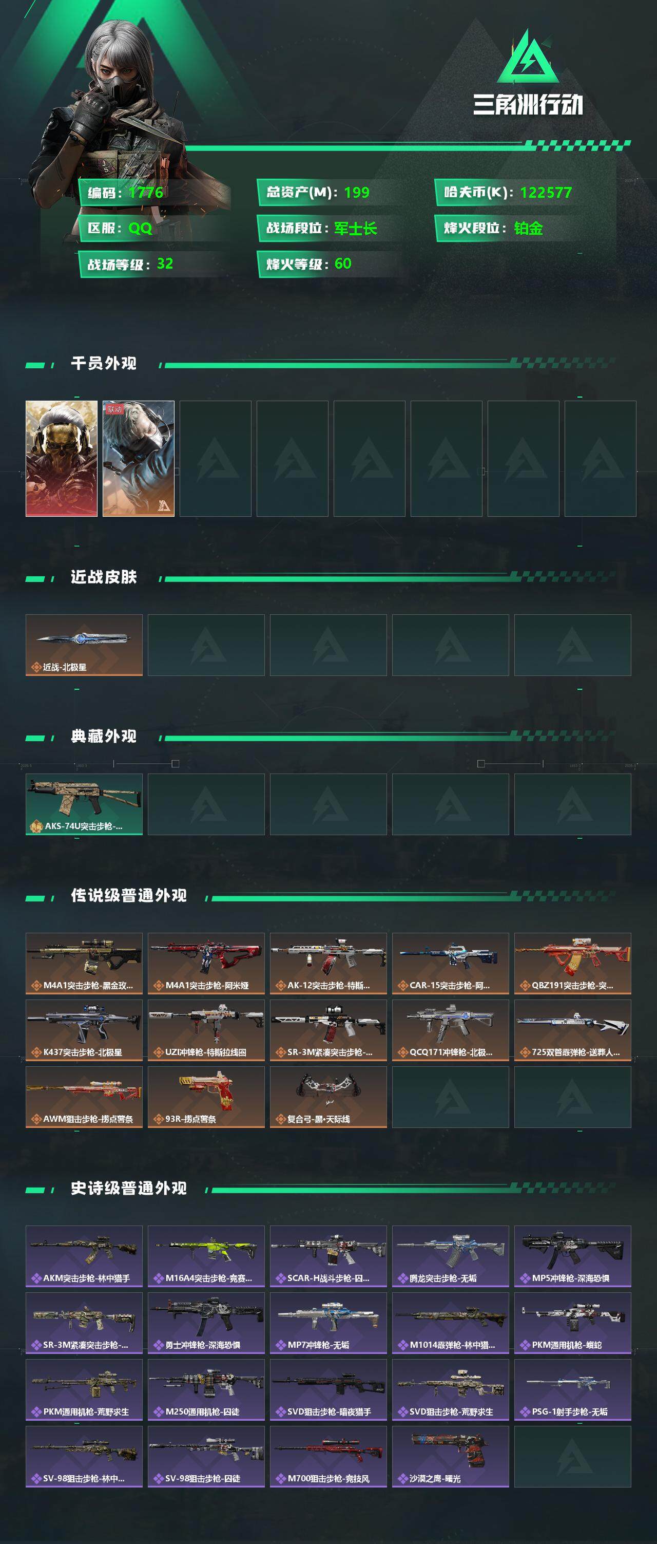 SJZCMW333480三角洲行动账号详情图2