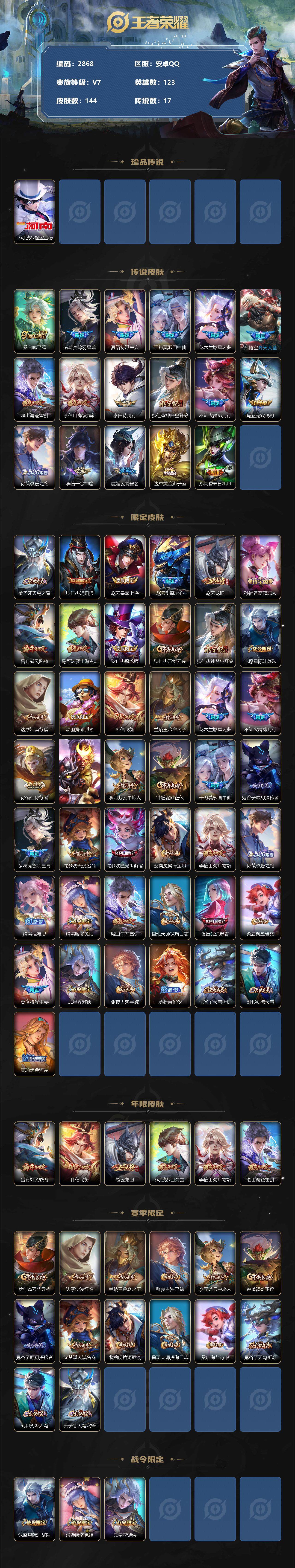 WZCMW3294322王者荣耀账号详情图2