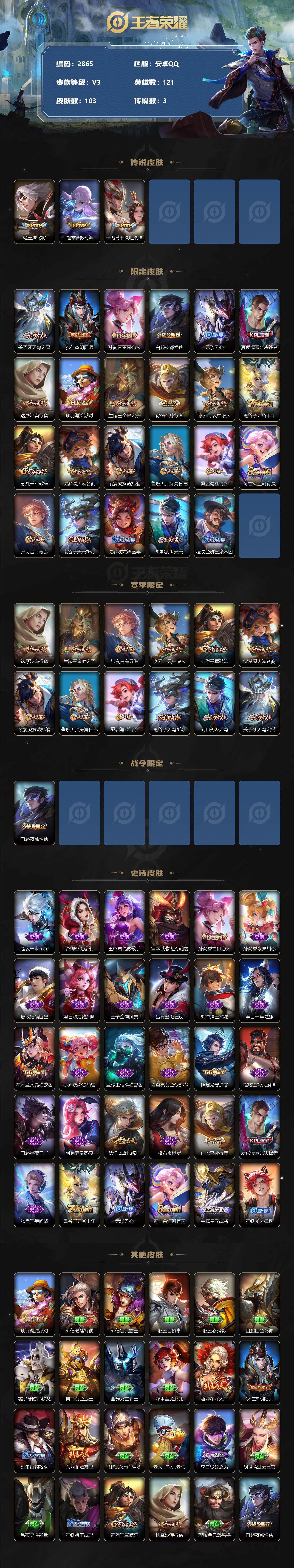 WZCMW3294389王者荣耀账号详情图2 WZCMW3294389王者荣耀账号详情图2