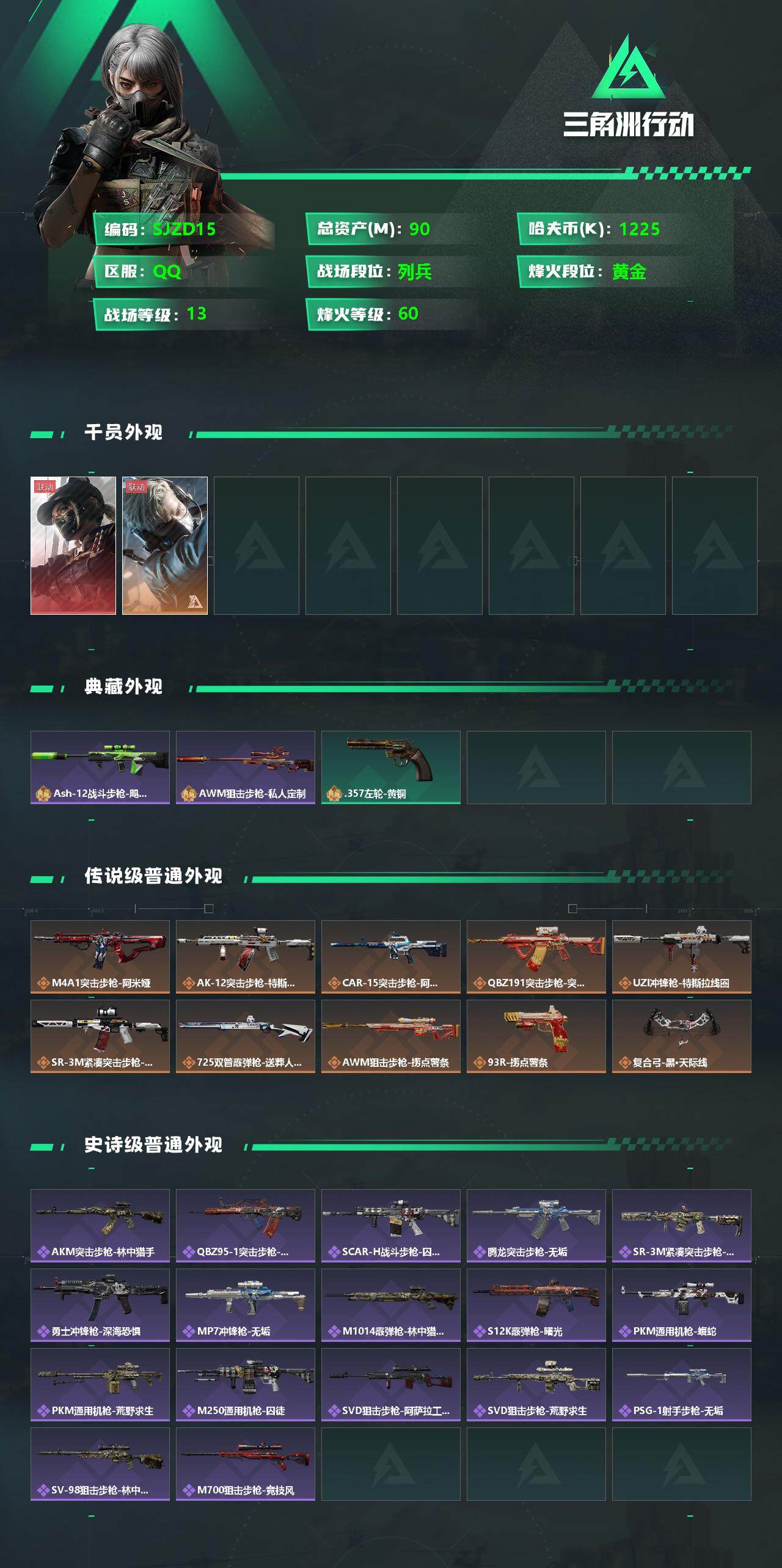SJZEY333532三角洲行动账号详情图2