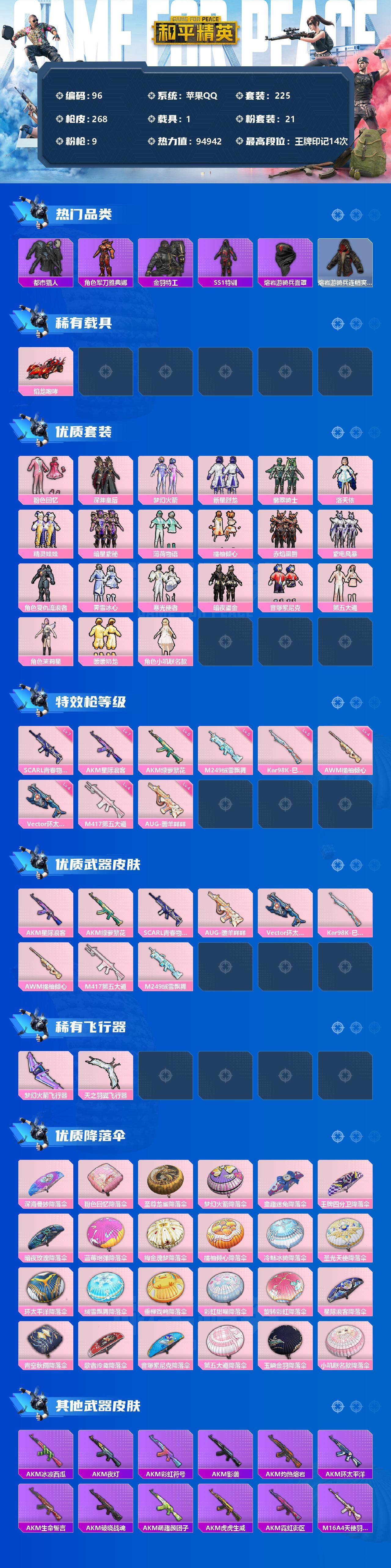 HPLFY3338856和平精英账号详情图2 HPLFY3338856和平精英账号详情图2