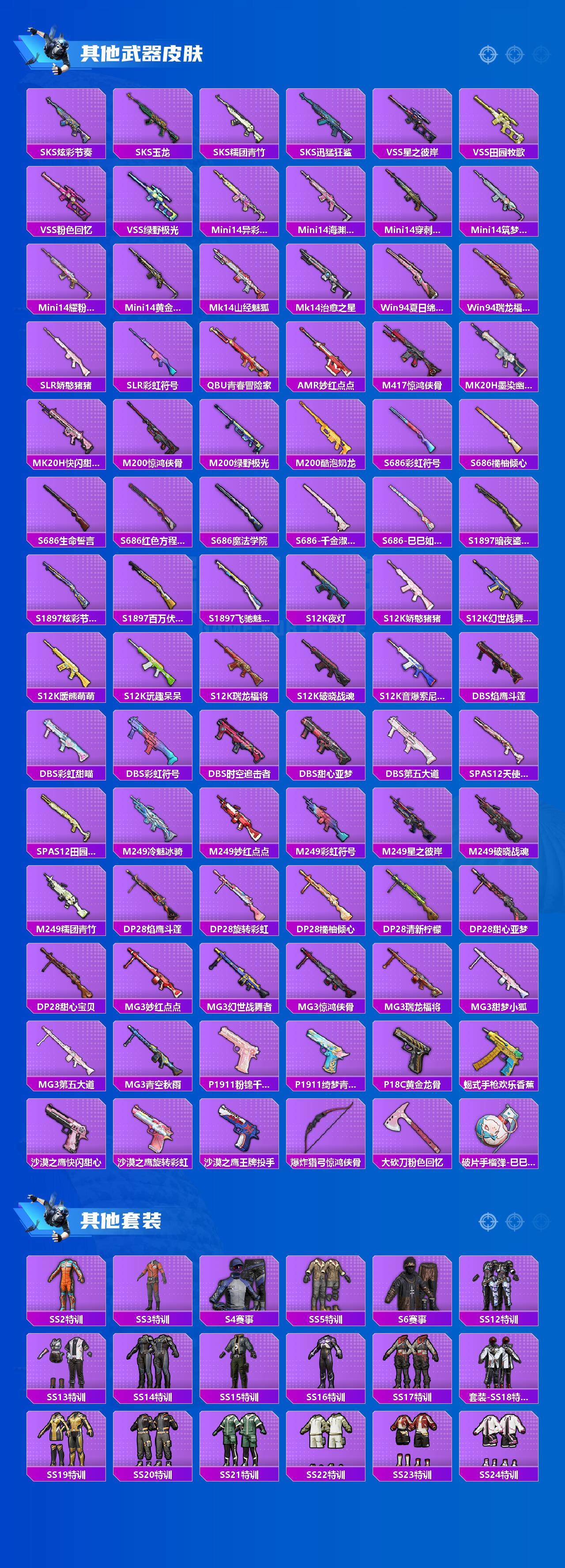 HPLFY3338856和平精英账号详情图4 HPLFY3338856和平精英账号详情图4