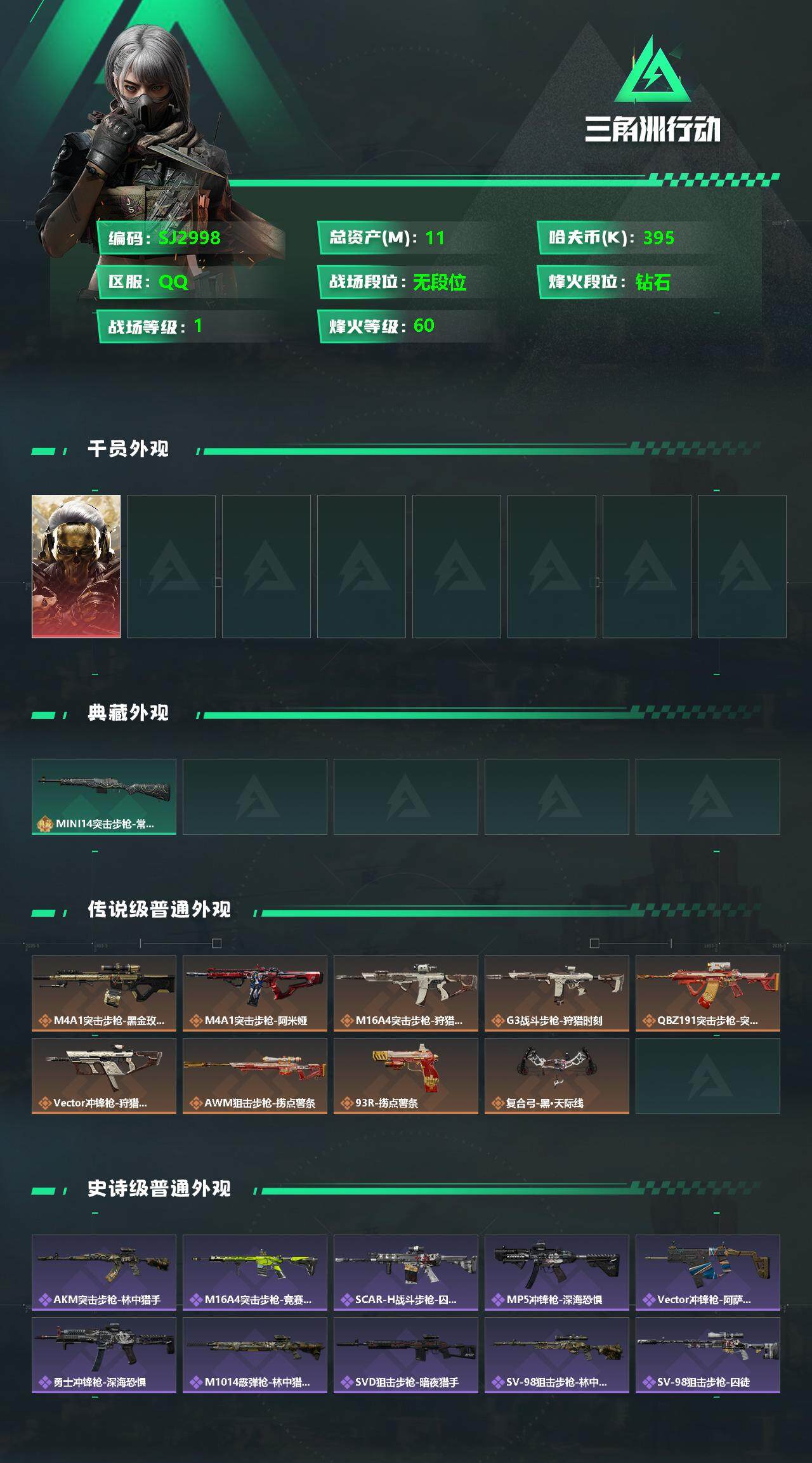 SJZEY333583三角洲行动账号详情图2