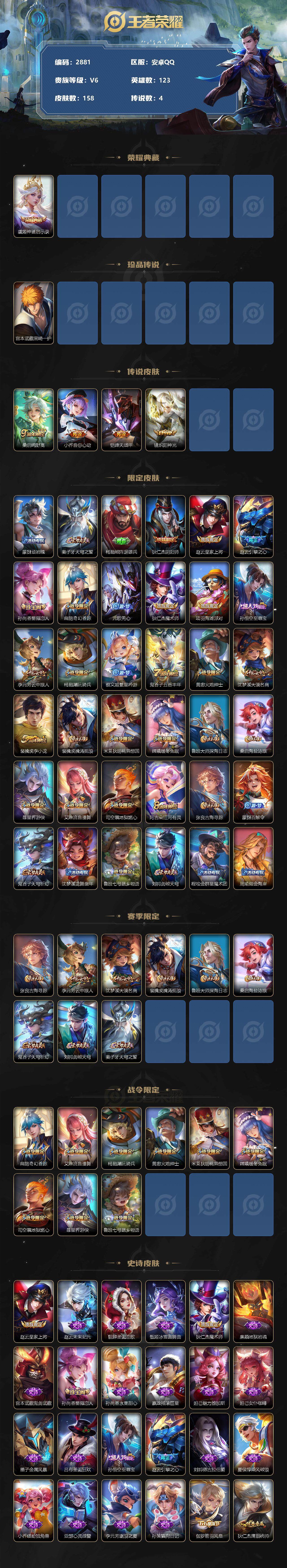 WZCMW3294744王者荣耀账号详情图2 WZCMW3294744王者荣耀账号详情图2