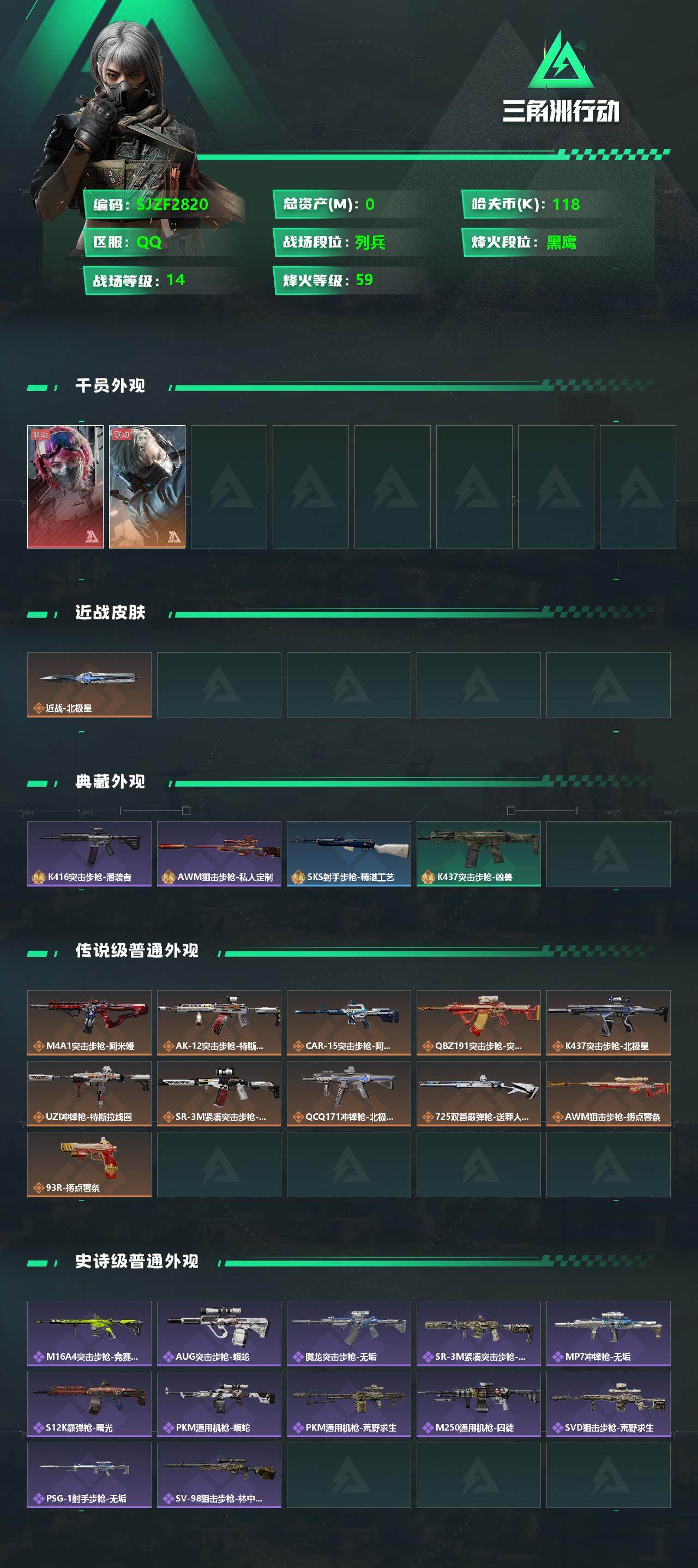 SJZEY333782三角洲行动账号详情图2
