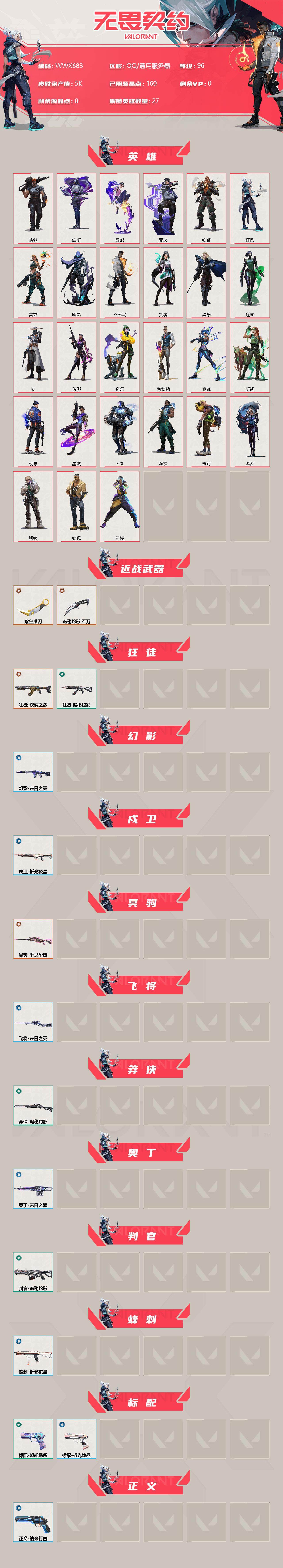 WWQEY314984无畏契约账号详情图2