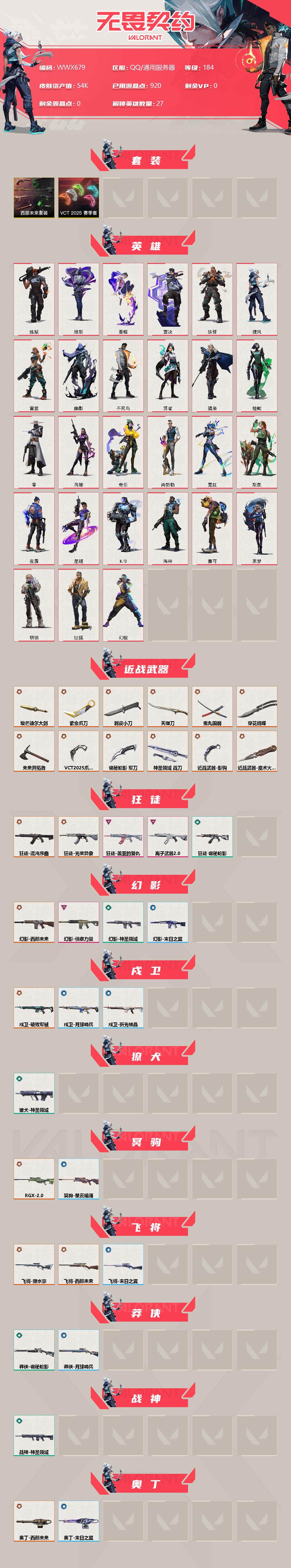 WWQEY314981无畏契约账号详情图2