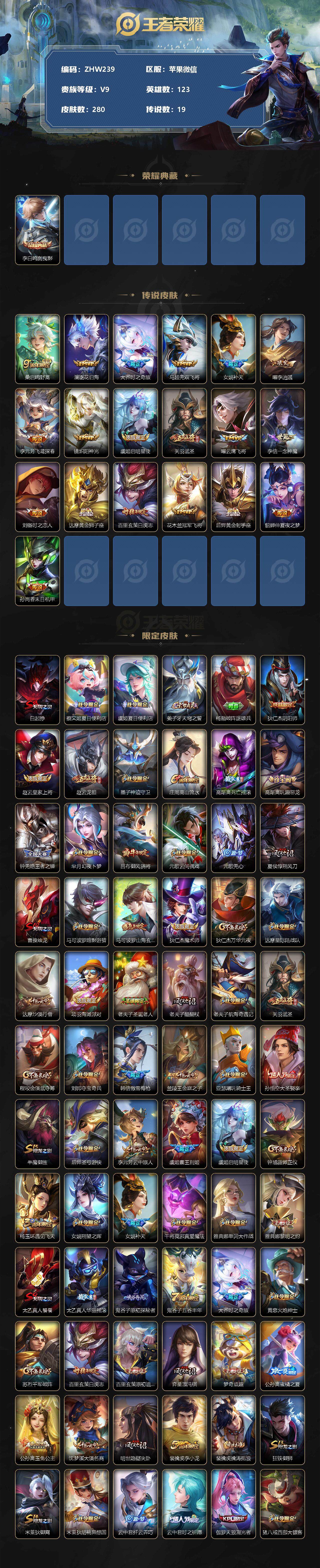 WZLE3295396王者荣耀账号详情图2