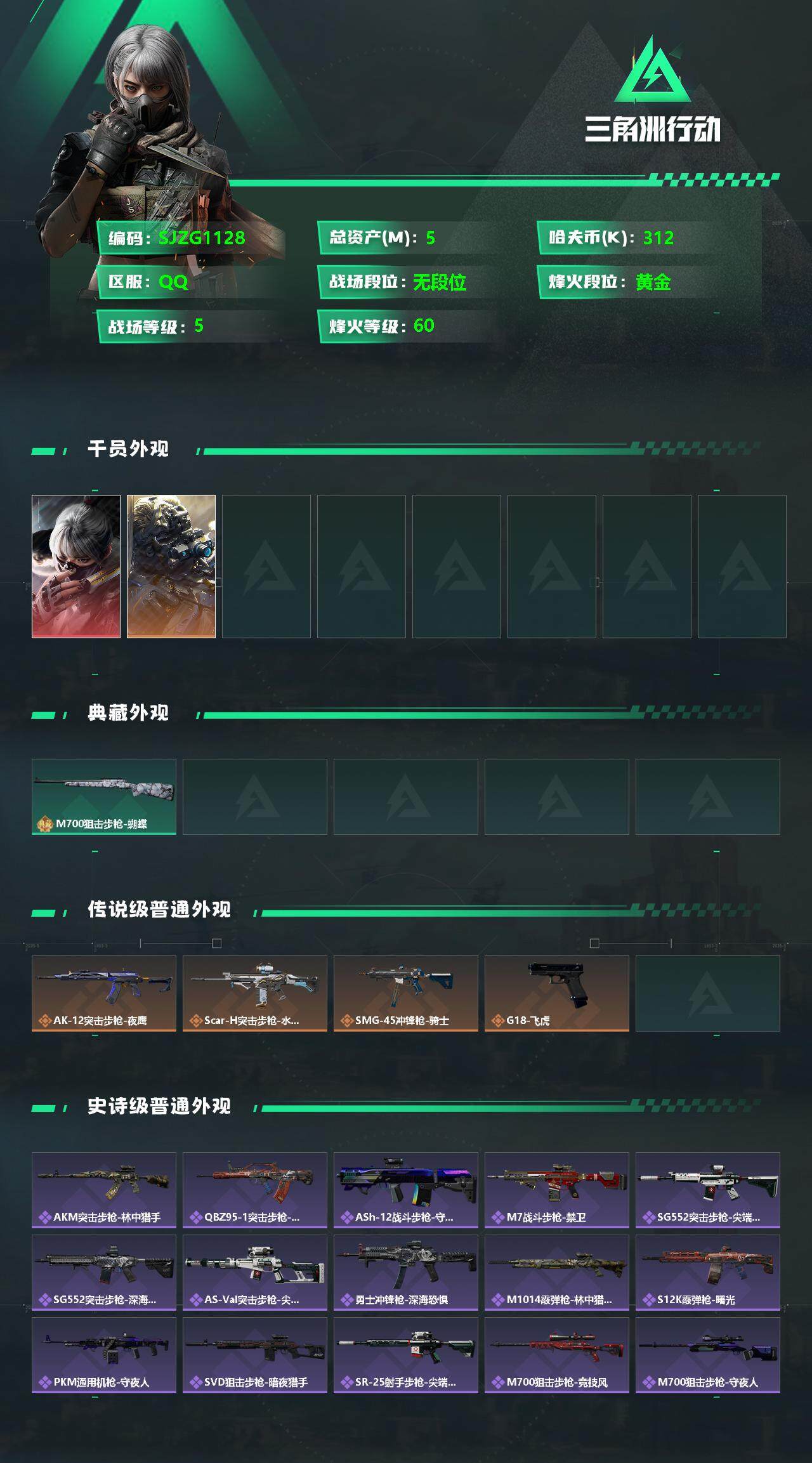 SJZEY333644三角洲行动账号详情图2
